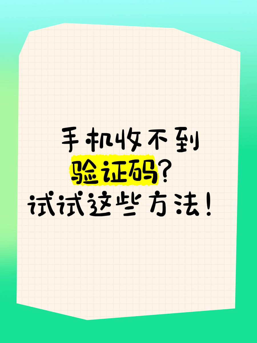 详细阅读:包含WhatsApp收不到验证码怎么办?先别急!这篇推文教你解决的词条 包含WhatsApp收不到验证码怎么办?先别急!这篇推文教你解决的词条