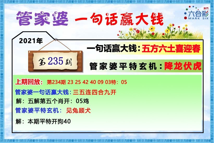 关于今期六合出玄机打一肖的信息