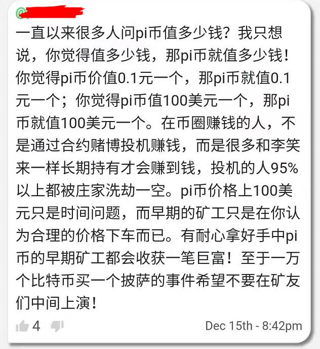 pi币有人拿到钱了吗，pi币被国家正式批准了吗