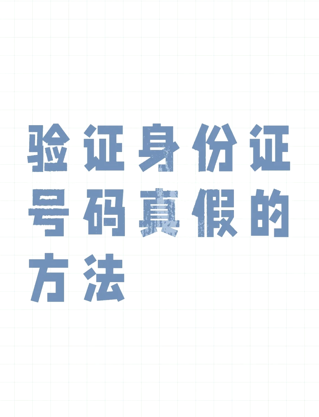 详细阅读:怎样知道自己的验证码是多少?,怎么知道自己的验证码是多少详细解说 怎样知道自己的验证码是多少?,怎么知道自己的验证码是多少详细解说