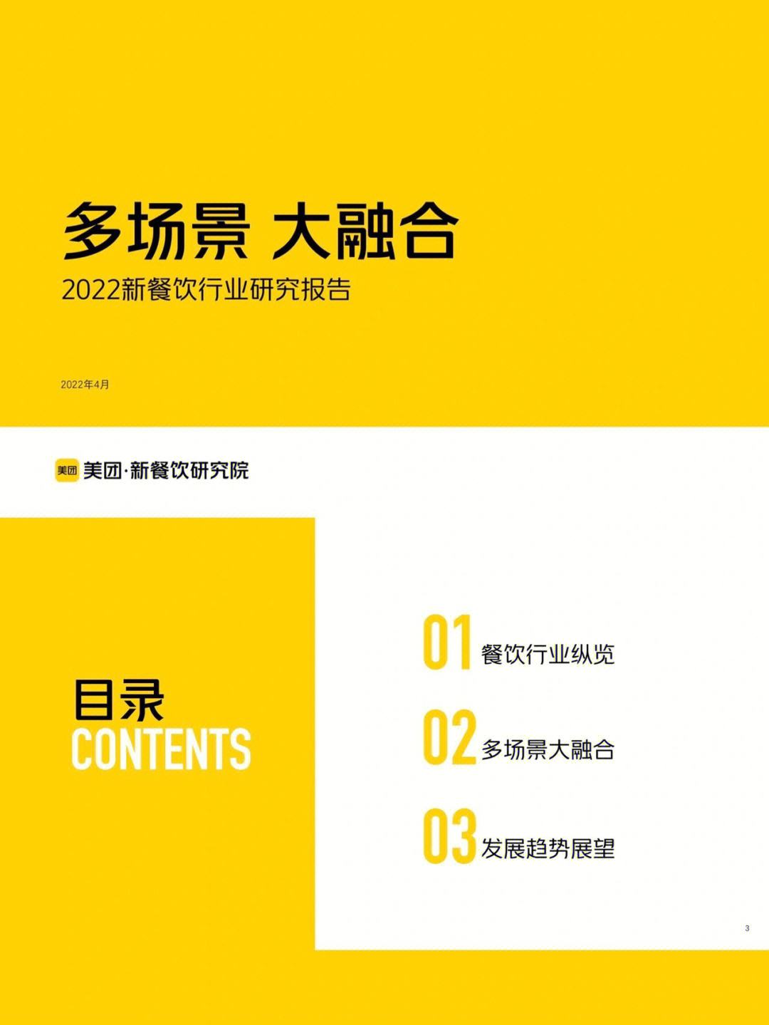 美团内部沟通会提三大新方向，美团内部沟通会提三大新方向的问题吗