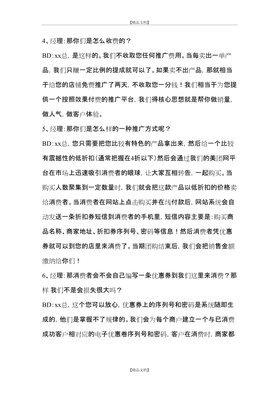 美团内部沟通会提三大新方向，美团内部沟通会提三大新方向的问题吗