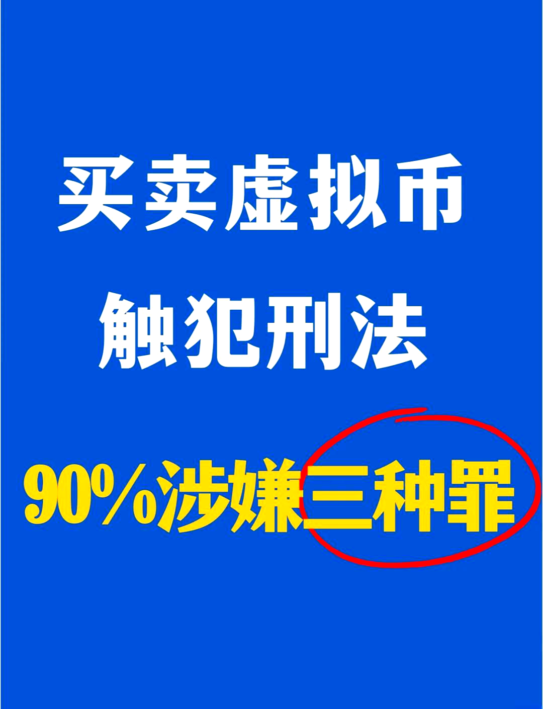 交易虚拟货币会坐牢吗的简单介绍