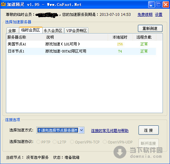 外网vpm加速免费下载，外网vpm加速免费下载破解版