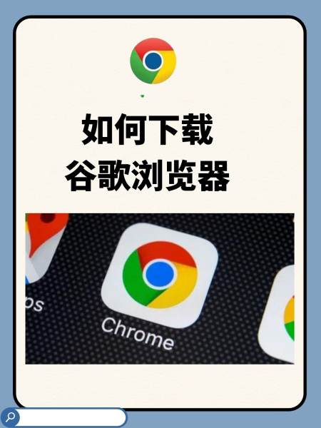 谷歌pc下载，谷歌浏览器pc版怎么下载
