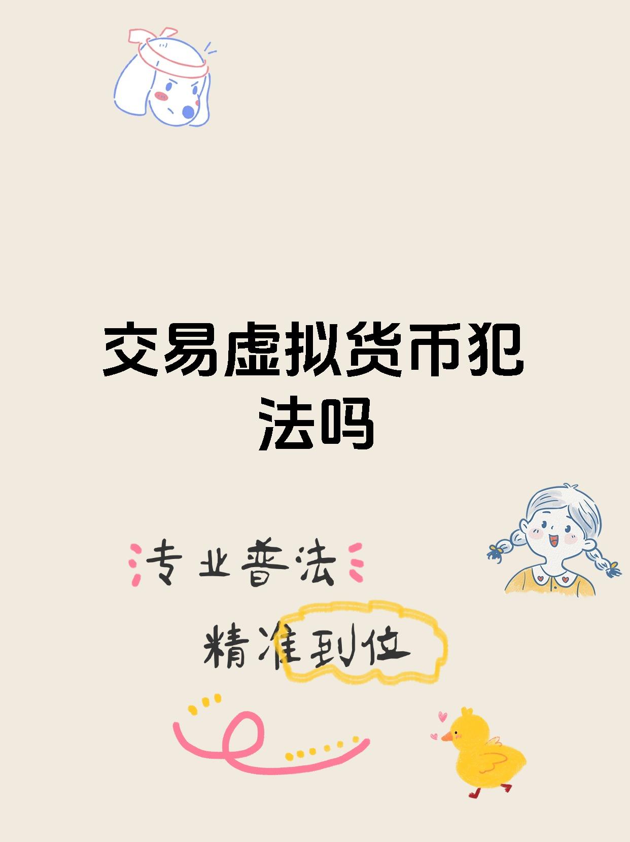 挖虚拟币是什么意思，挖虚拟币会被判多少年