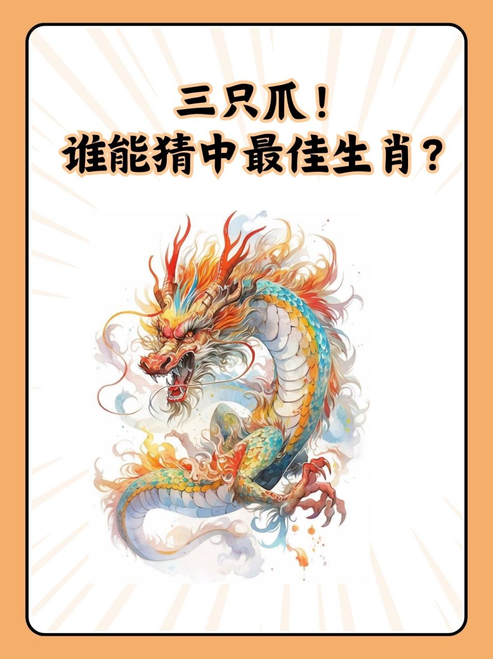 今期六字出玄机打一生肖?，今期六字出玄机打一生肖最佳答案