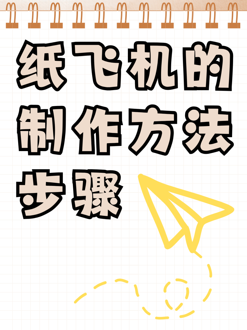纸飞机转换中文，纸飞机转换中文版