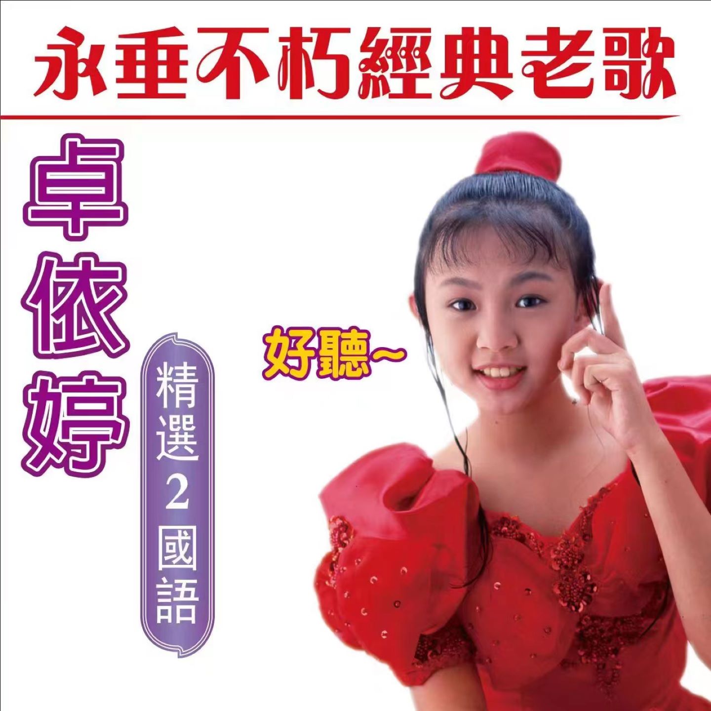 纸飞机歌曲卓依婷，卓依婷纸飞机歌曲视频