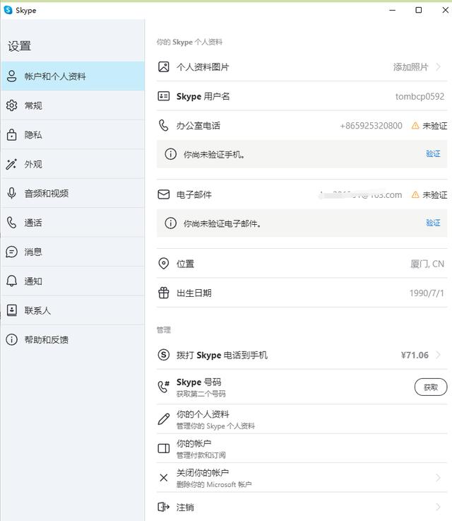 苹果手机下载skype怎么注册，iphone 怎么下载skype