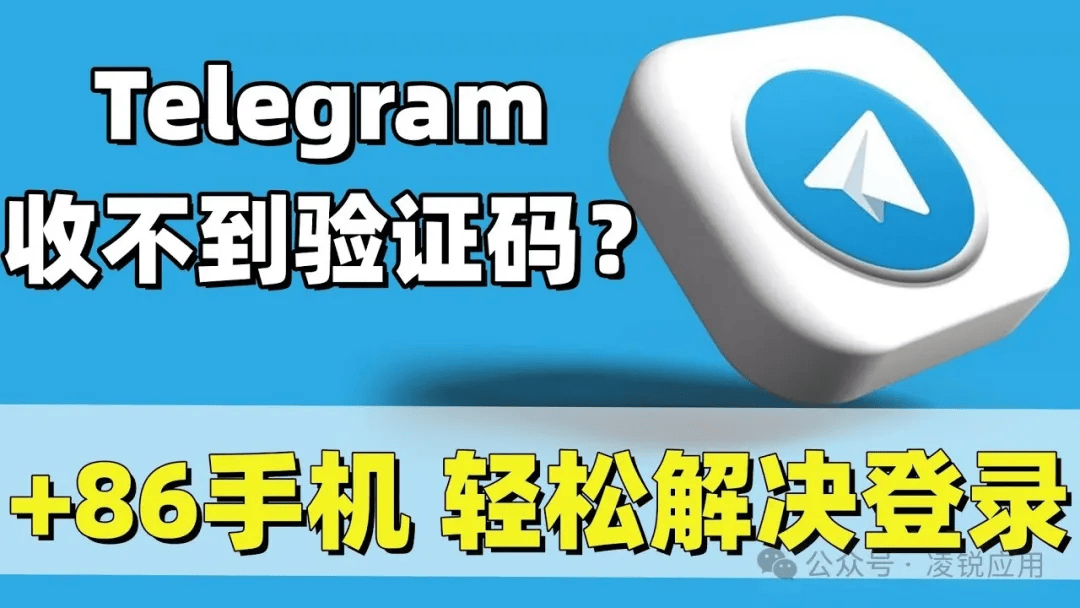 telegramx收不到短信，telegram收不到86短信验证