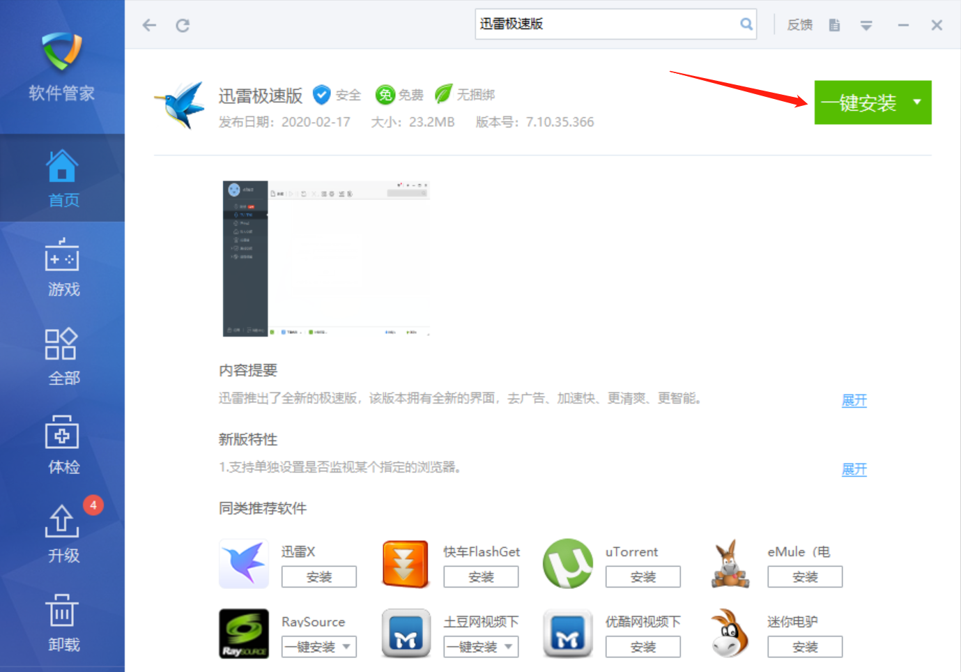 特工迅雷下载，特工 迅雷下载