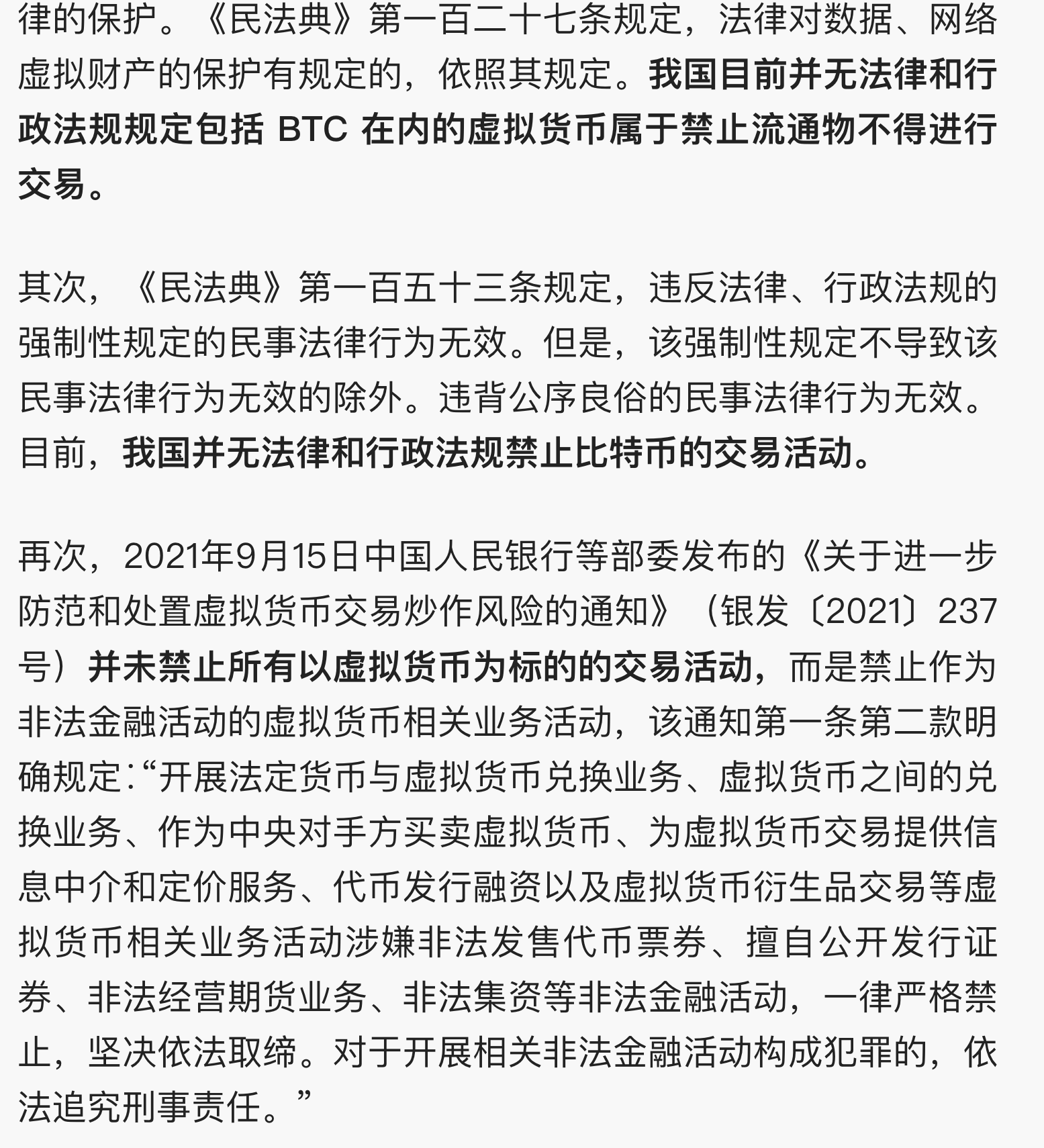 买卖虚拟币是否违法，买卖虚拟币受法律保护吗