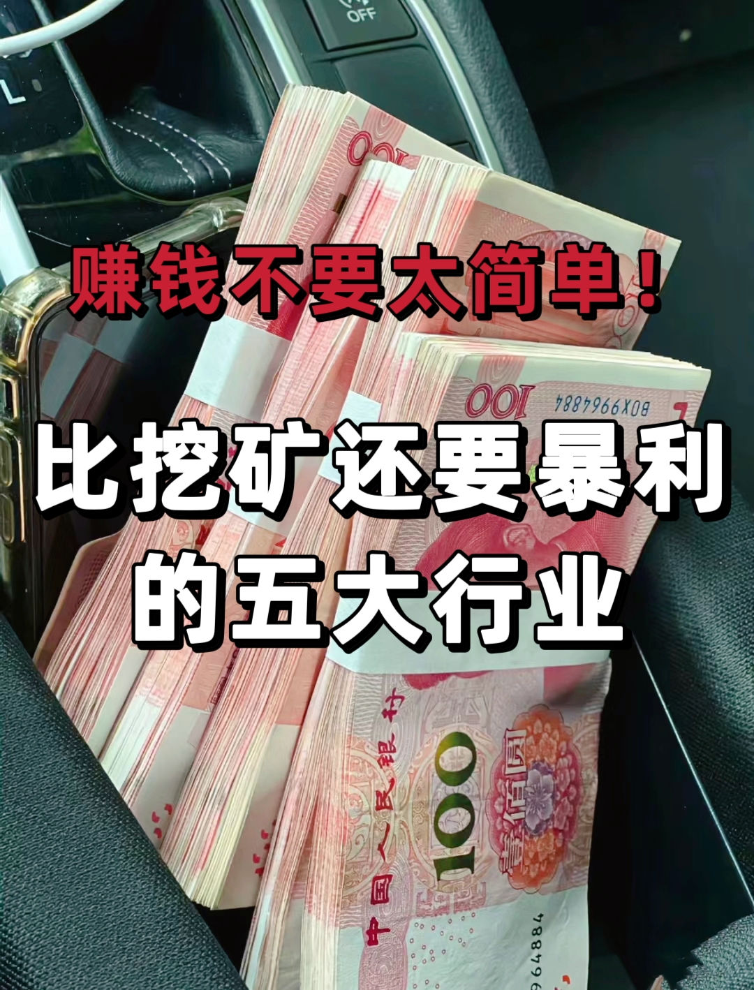 手机挖矿赚钱一天15元，手机挖矿赚钱一天15元是真的吗