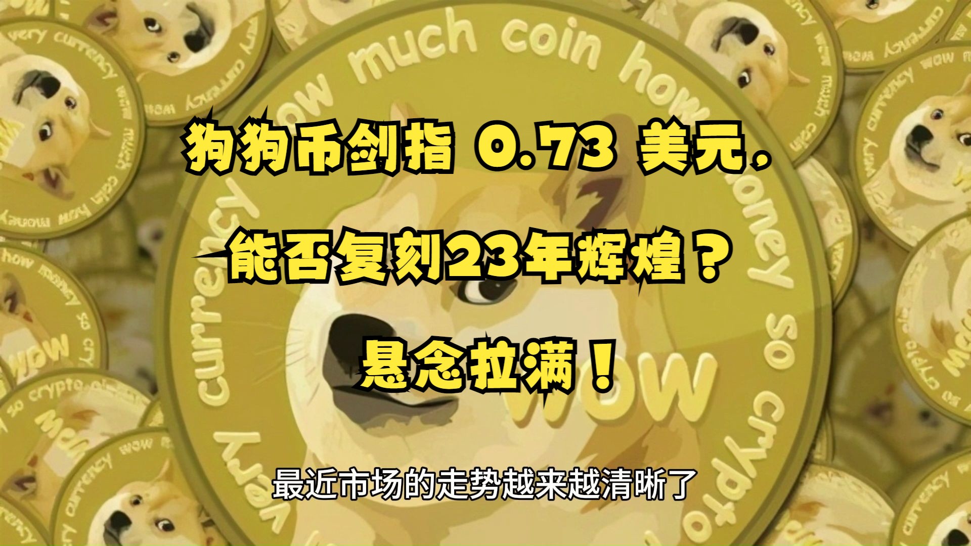 狗狗币美元最新行情，中国警方已经把以太币上平台了