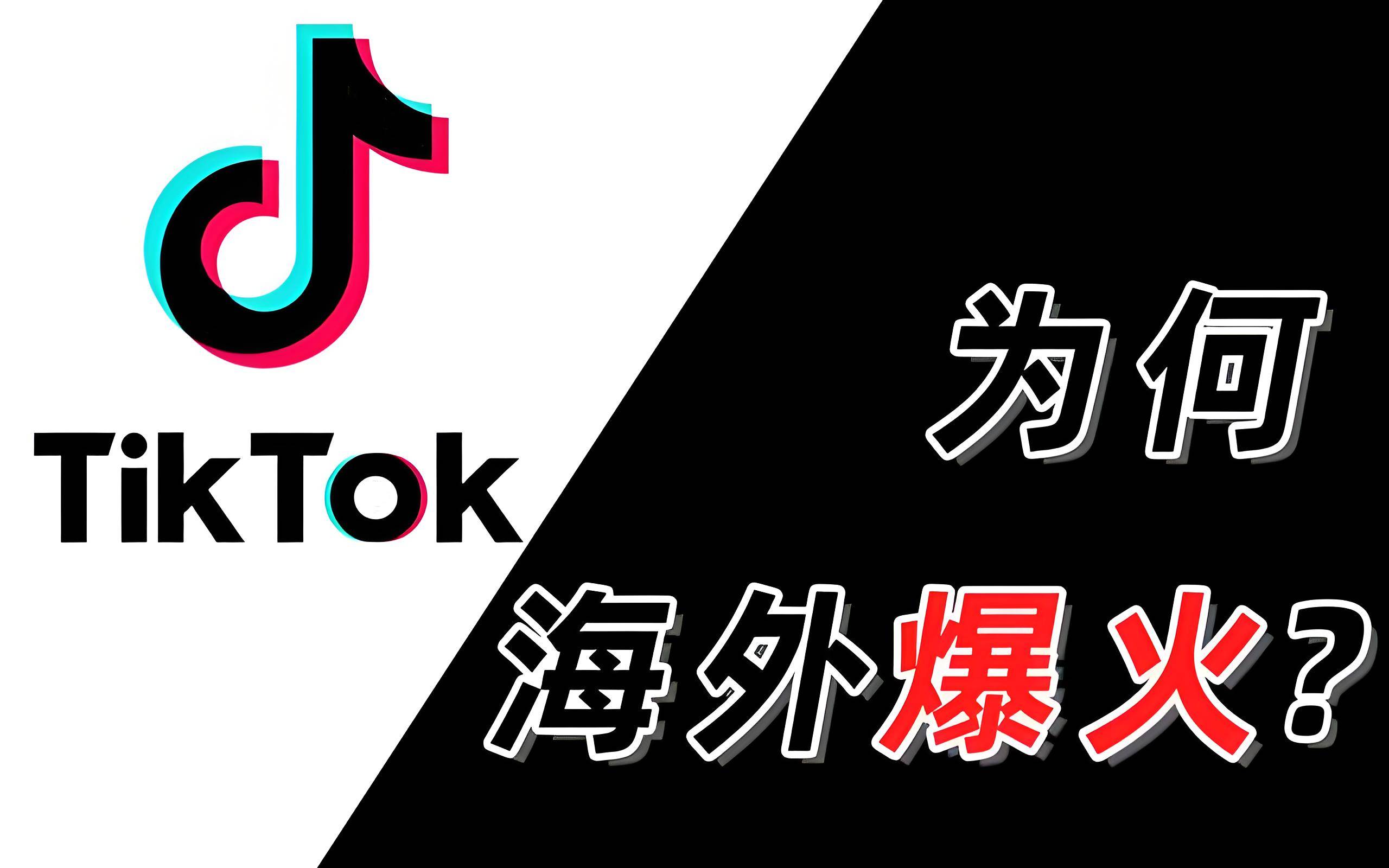 海外版tiktok官网入口，海外版tiktok官网入口安卓