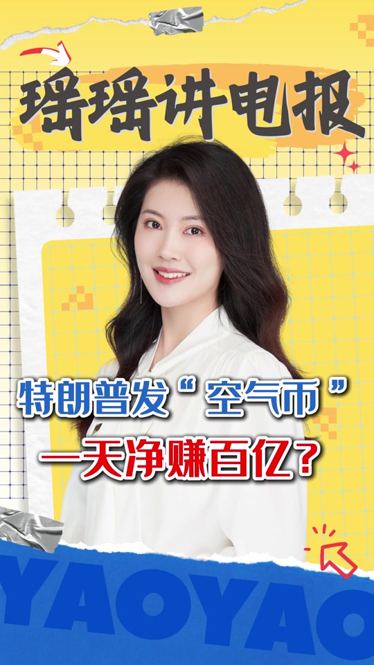 特朗普推出TRUMP币，特朗普推出trump币在哪里买