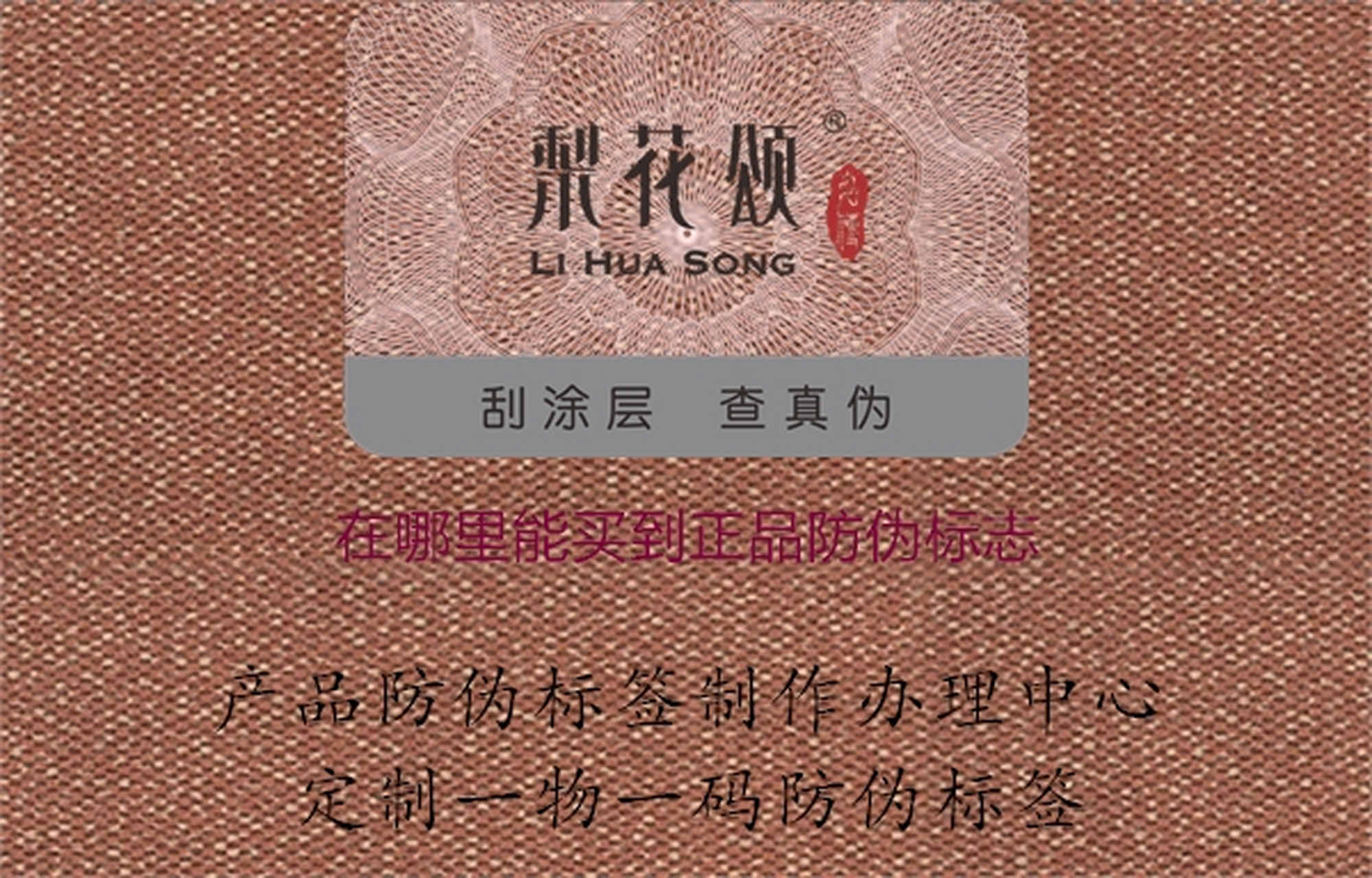 正品防伪官网查询入口，正品防伪官网查询入口扫码怎么扫