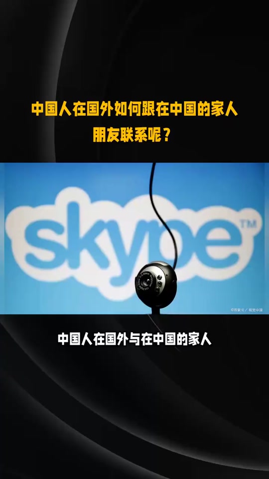 skype汉语意思，skype用中文怎么说