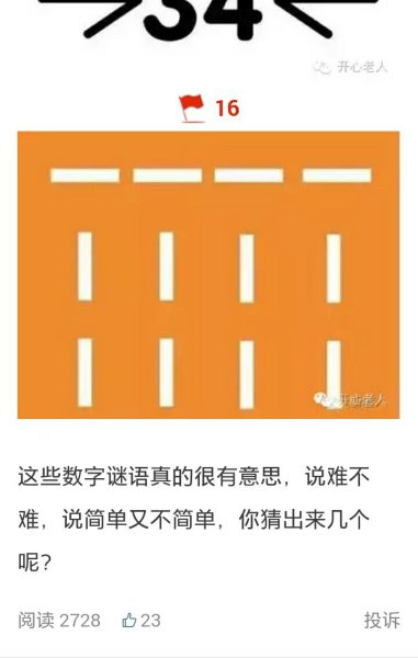 一清二白打一个数字几，一清二白的白猜一个数字