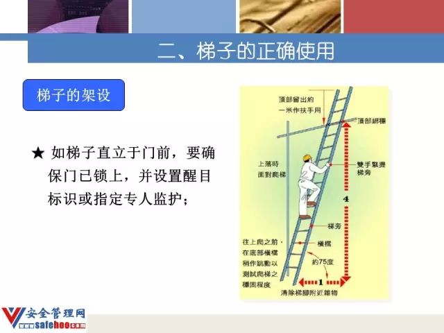使用梯子登高安全注意事项，使用梯子登高时应注意哪些安全问题