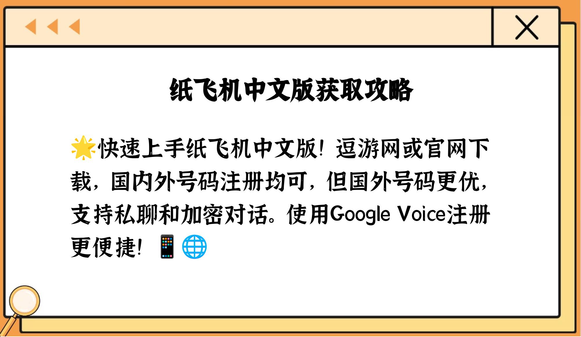 纸飞机改中文怎么设置，纸飞机怎么设置中文版的