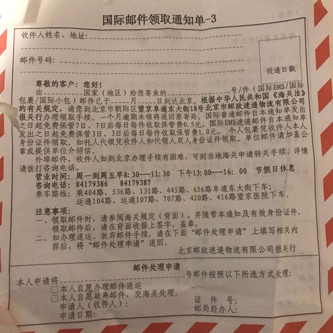 日本邮东西被海关扣了，从日本邮东西被海关扣了
