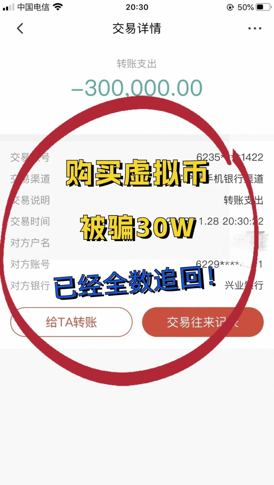 宣传虚拟币被警察抓了，虚拟币传销诈骗怎么举报