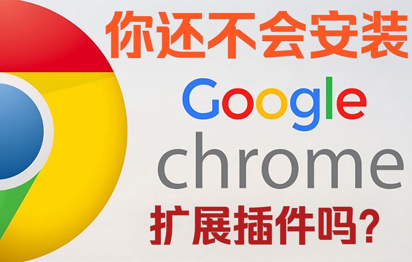 谷歌浏览器pc版下载，谷歌浏览器pc版下载windows版