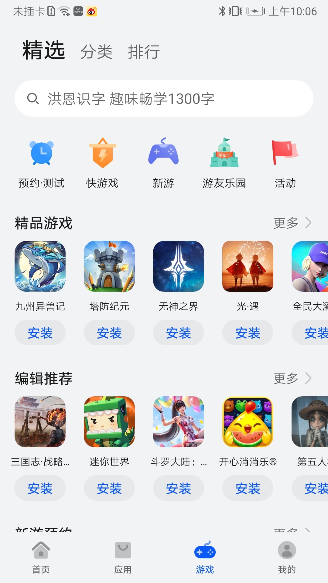 应用商店下载，应用商店下载软件