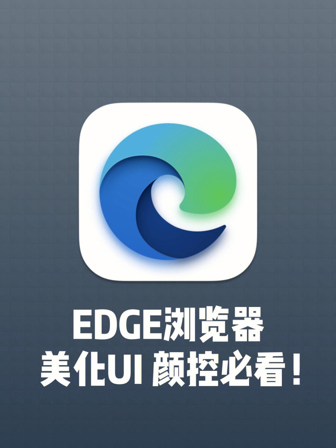 一直显示edge，一直显示额度匹配中