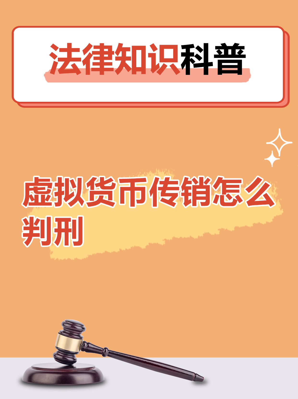 私自发行虚拟币什么罪，私自发行虚拟币什么罪行
