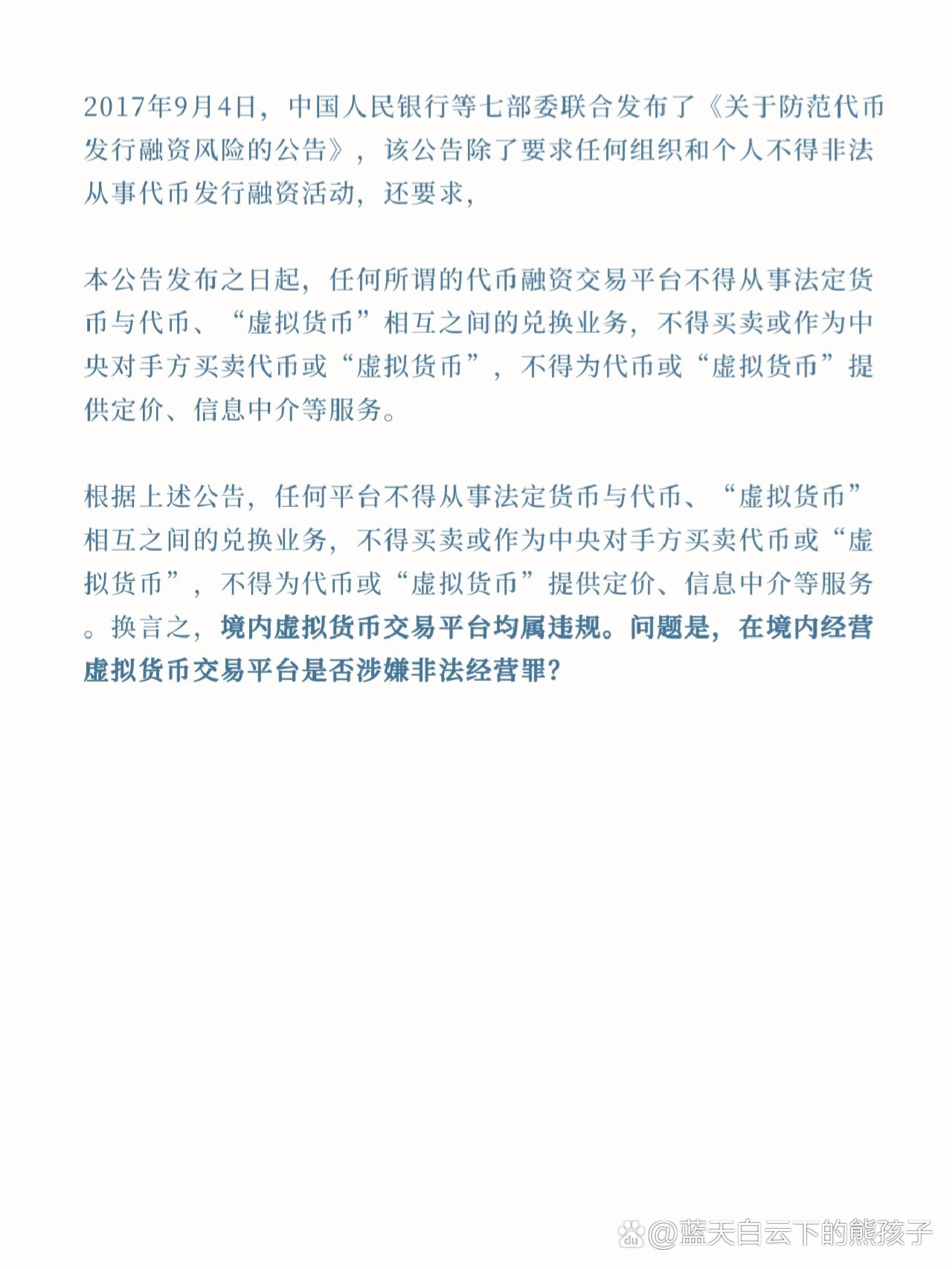 私自发行虚拟币什么罪，私自发行虚拟币什么罪行