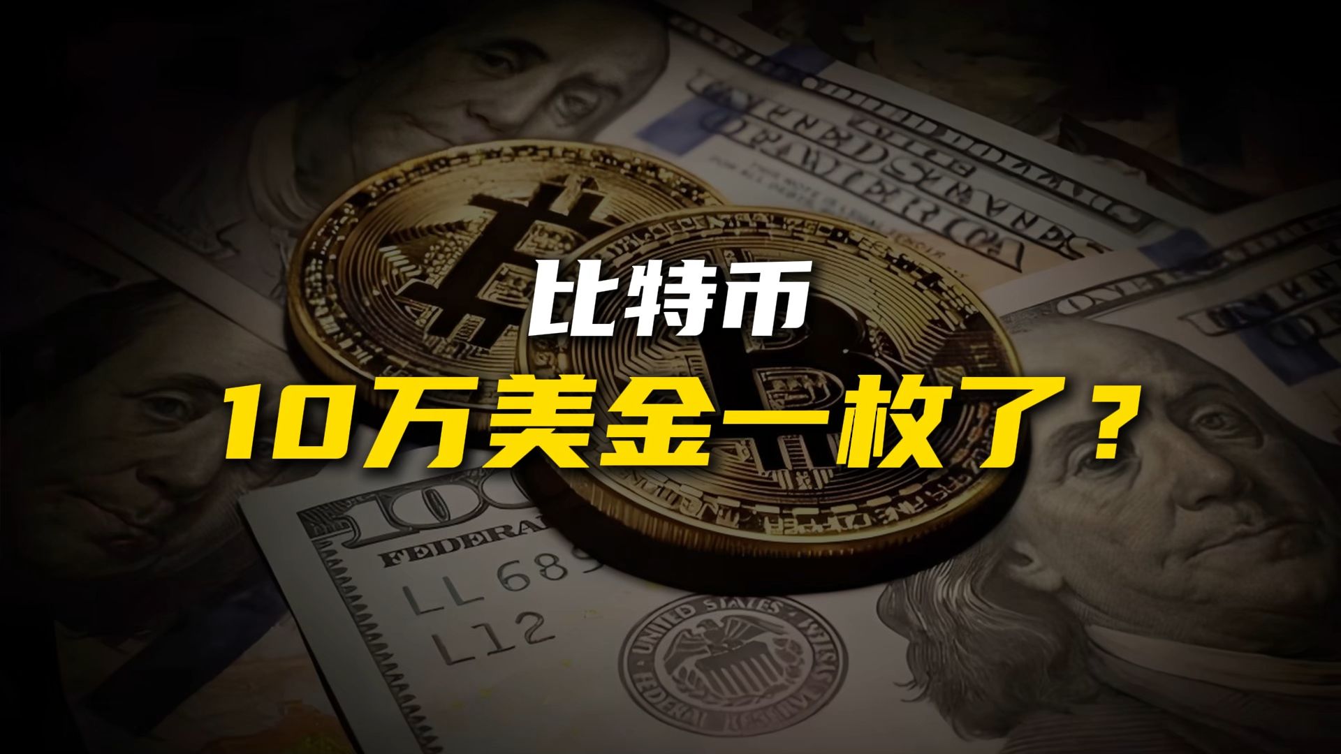 比特币美元价格，比特币美元价格行情走势