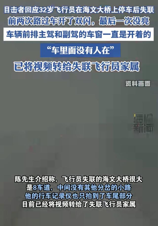 飞行员大桥失联，飞行员大桥失联视频