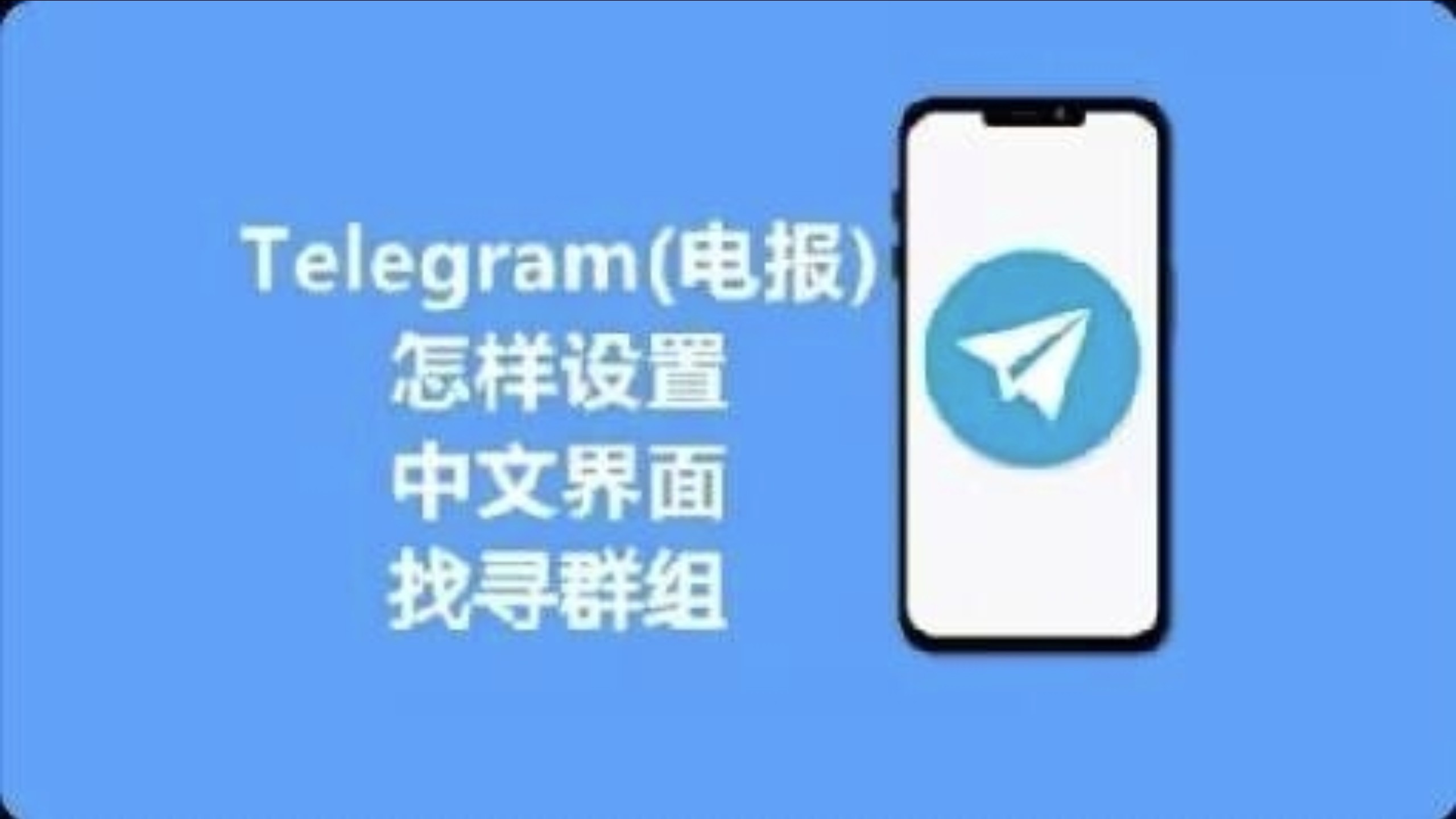 telegreat代理怎么设置，telegreat代理连接怎么购买