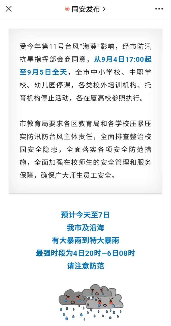 厦门发布紧急通告，厦门疫控发布紧急提醒