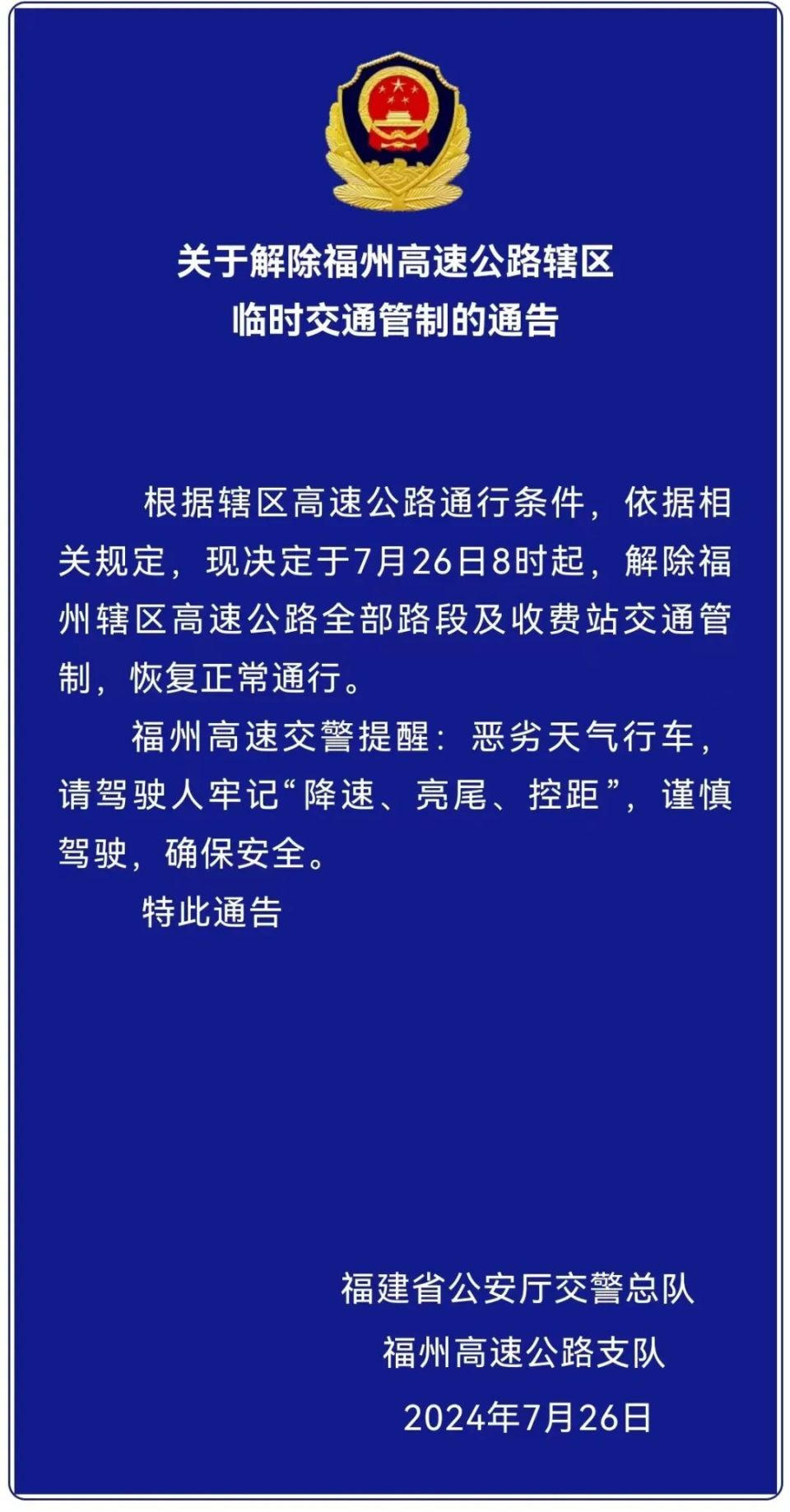 厦门发布紧急通告，厦门疫控发布紧急提醒