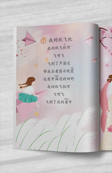 我的纸飞机飞呀飞，我的纸飞机飞呀飞原唱完整版