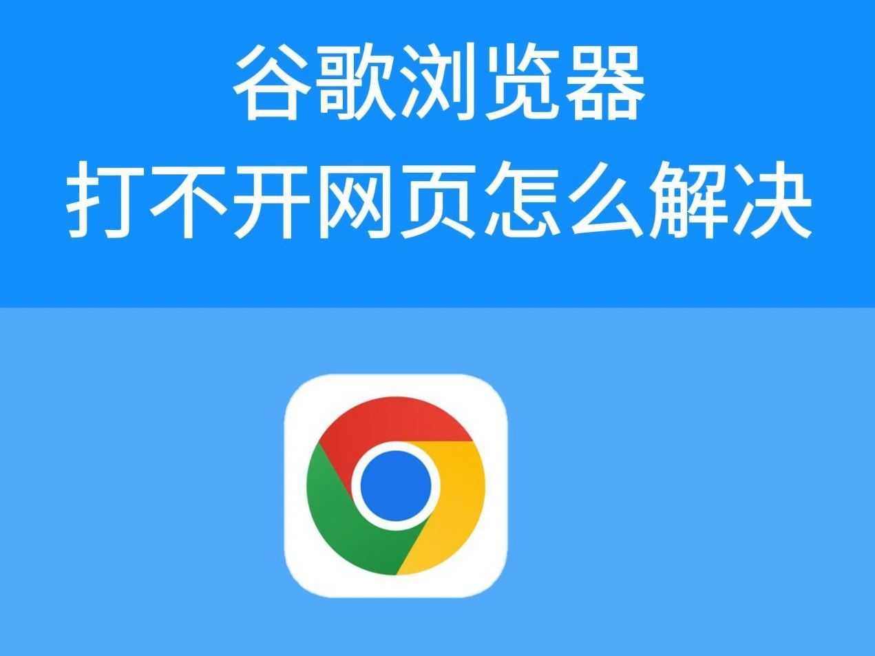 谷歌网页打不开，谷歌网页打不开新隐私设置