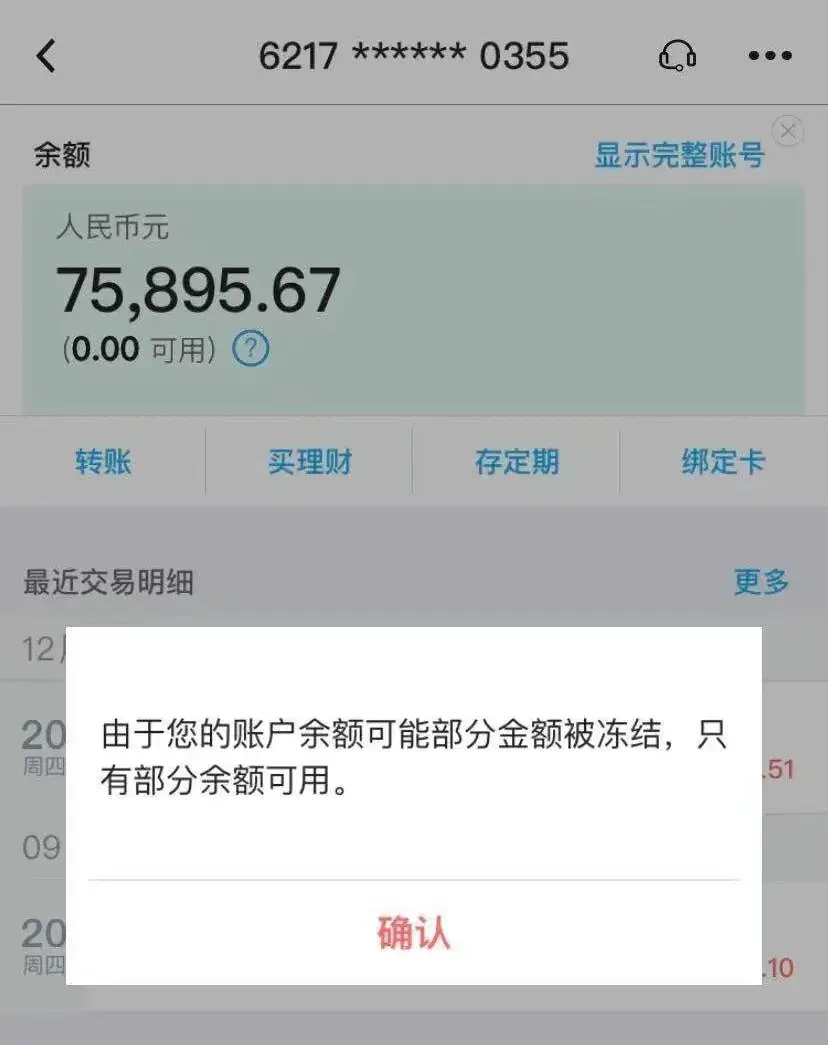 虚拟币变现银行卡被冻结，网赌提现8000多后被刑侦冻结