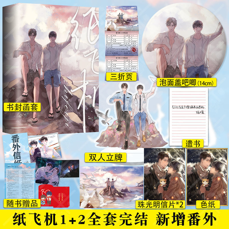 纸飞机小说完整版在线阅读，纸飞机小说免费阅读无广告无弹窗