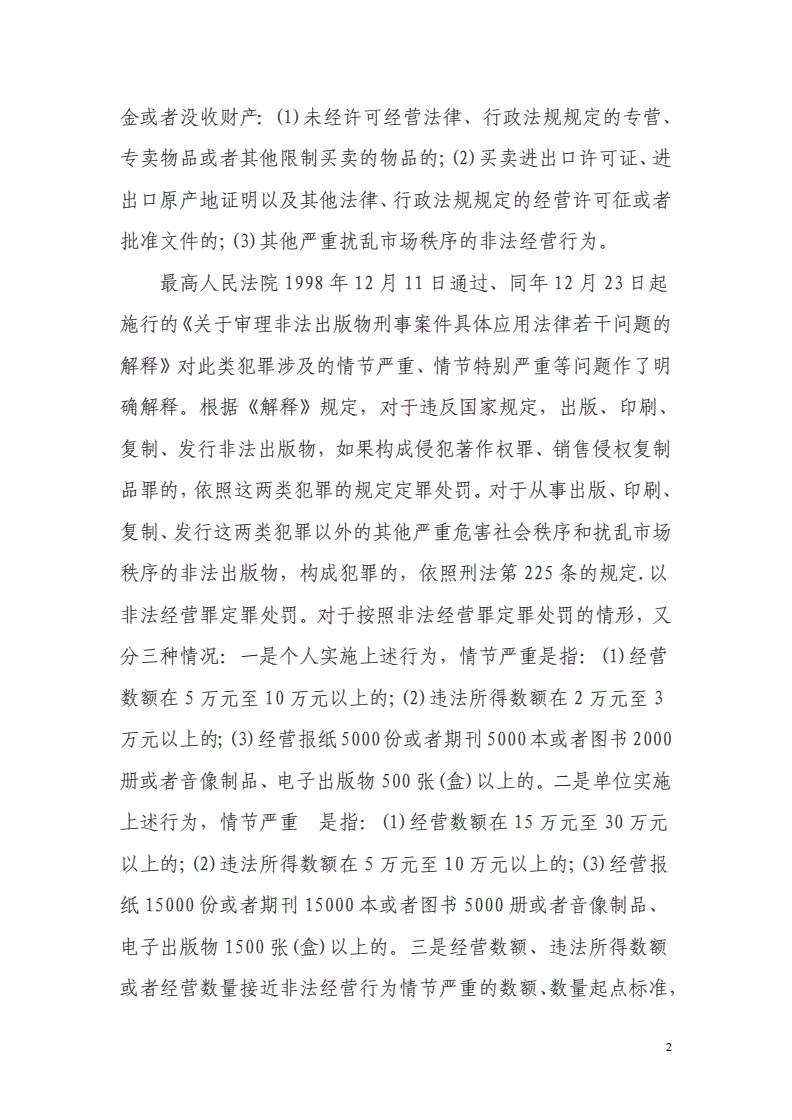 非法经营罪虚拟币500万判多久，非法经营罪虚拟币500万判多久刑期