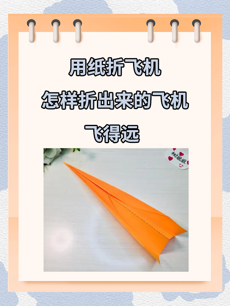 纸飞机怎么折飞得远又帅气，纸飞机怎么折飞得远又帅气又简单