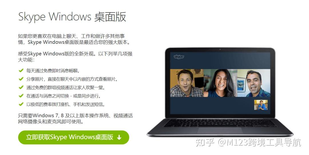 skype是一款什么软件，skypeapp是什么软件