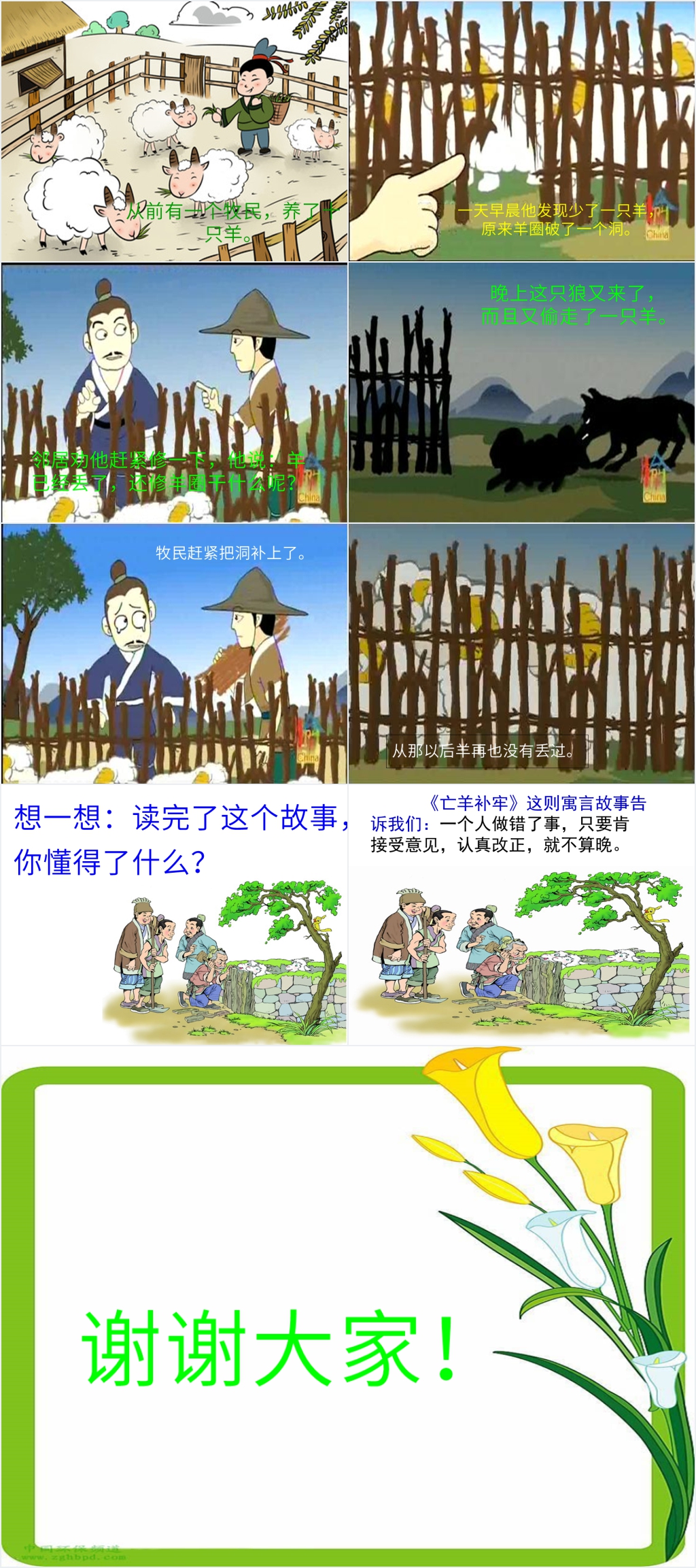 亡羊补牢ppt三分钟演讲，亡羊补牢ppt三分钟演讲怎么做