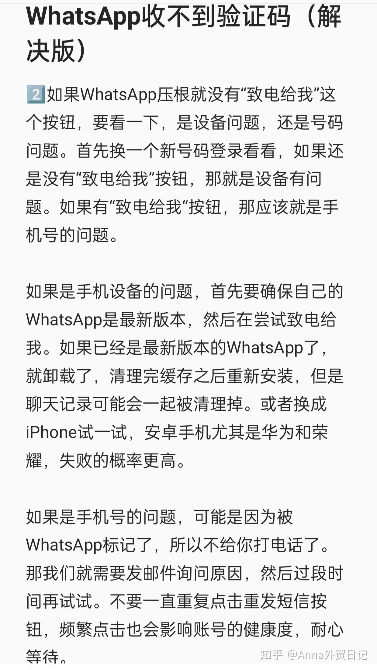 whatsapp国内收不到验证码，whatsapp国内收不到验证码可以去国外注册吗