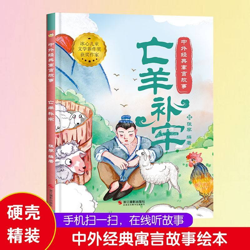 亡羊补牢也能发打一动物，亡羊补牢也能发打一动物龙