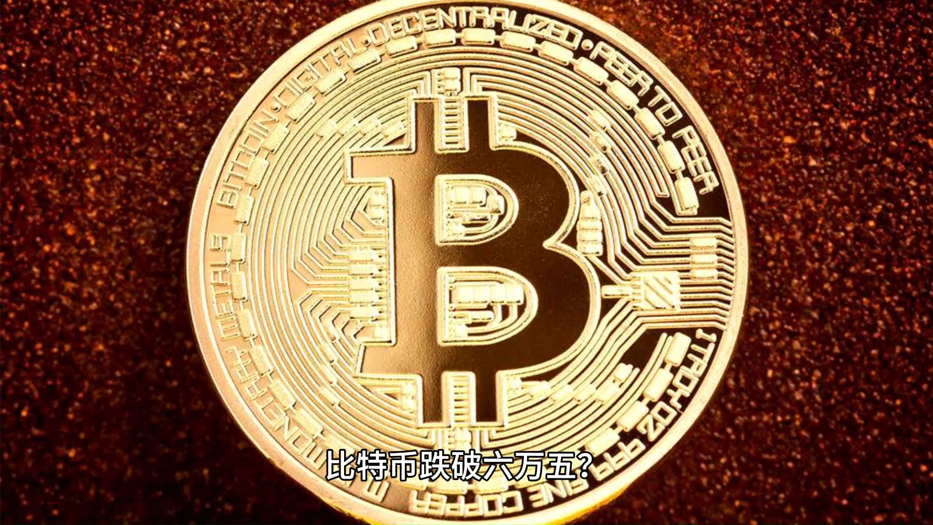 详细阅读:5年前300万拿下6个比特币,5年前6000元买250个比特币 5年前300万拿下6个比特币,5年前6000元买250个比特币