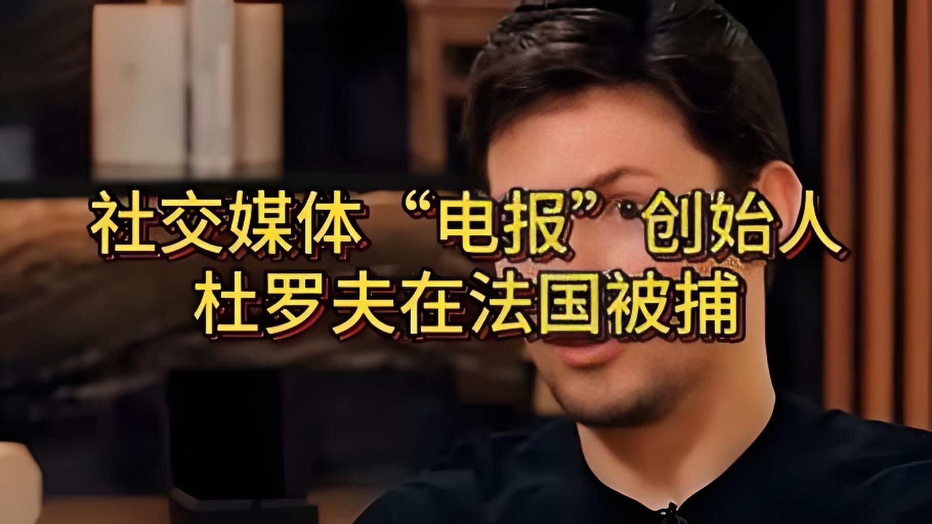 telegram创始人，telegram发展历程